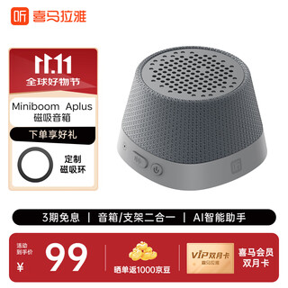 喜马拉雅好声音Miniboom磁吸蓝牙音箱迷你小型音响户外便携可用浴室防溅水男孩礼物 灰色赠会员双月卡