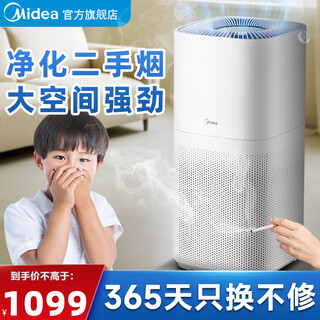 Midea's new air purifier removes second-hand smoke and odors from second-hand smoke in home rooms, indoor chess and card room office air purifier, upgrades for mothers and infants, removes smoke and odors
