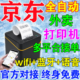 Jingdong dingbao takeout printer automatically takes orders and delivers meals. meituan ele.me takeout cashier and receipt machine. takeout printer usb+bluetooth