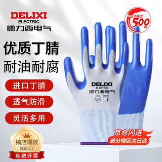 Delixi electric gloves for work and labor protection, high quality nitrile non-slip, wear-resistant, waterproof, oil-proof, rubber-impregnated hanging rubber gloves, economical blue nitrile, 12 pairs