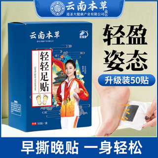 Jingfutang gentle foot patch 50 patches*1 box to remove dampness and cold, poor skin, big belly, fatigue and drowsiness