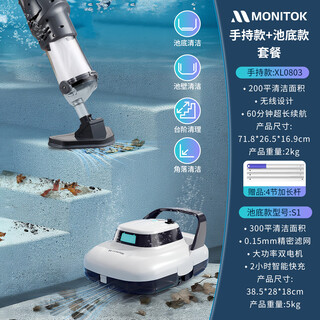 Monitok american swimming pool suction machine package fully automatic cleaning robot filtering water turtle pool bottom underwater vacuum cleaner handheld xl0803 + pool bottom s1 package