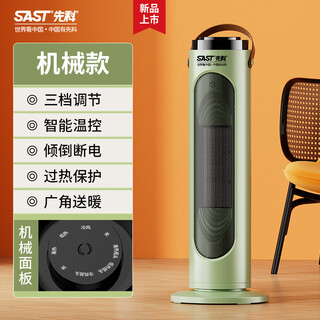Xianke heater household air heater voice remote control small energy-saving electric heater bedroom whole house fast heating small solar hot air fan winter bathroom shower energy-saving heating artifact matcha green automatic shaking + dumping power off mechanical model