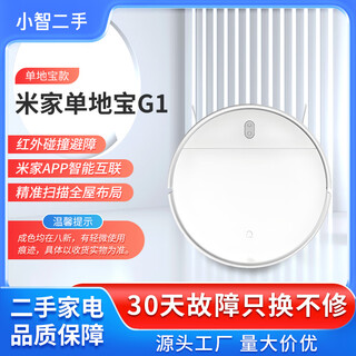 Mijia second-hand 80% new mijia sweeping and mopping robot 1s 1c g1 smart home high-suction vacuum cleaner fully automatic sweeping and mopping all-in-one machine xiaoai linkage intelligent control second-hand 80% new mijia sweeping and mopping g1-3300pa suction power