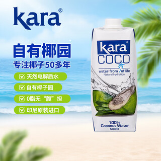 Kara 100% coconut water 500ml/bottle, containing electrolytes, fast hydration, imported fruit juice drink, 0 fat and low calorie