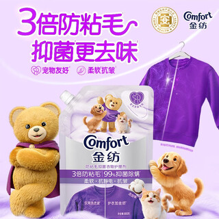 Jinfang 3 times anti-stick cat and dog hair anti-wrinkle and anti-static clothing care agent 800g 99% antibacterial, mite removal and odor removal