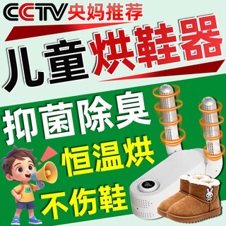 Xiaoqiao shoe dryer, shoe dryer, shoe dryer, deodorization and sterilization, household shoe dryer, adult and children's dormitory dryer, standard version, ultraviolet sterilization and disinfection