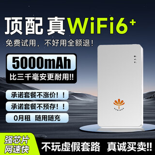 朵扬随身wifi移动wifi三网通用无线wi-fi6免插卡无限制便携式4G高速网络全国通用流量2025款 【至尊版 WiFi6Pro】*5000毫安超长待机