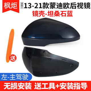 Cmd is suitable for 13-20 ford mondeo rearview mirror housing reversing mirror frame reflective lens turn signal bottom housing mondeo/13-21 models/tanzanite blue housing/left