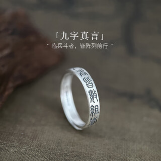 Longhushan 925 silver nine-character mantra ring for men and women, opening adjustment ring, men's taoist fortune-traveling amulet jewelry