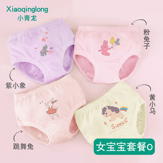 Xiao qinglong toddler boys girls bread pants baby girls underwear pure cotton medium and large children's briefs no clip pp baby girl package o- antibacterial style 4 pcs 120 (recommended 110-120cm)