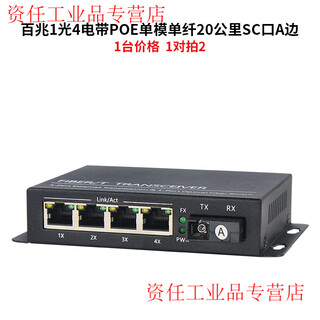 Yue changsheng fengqing converged 100mbps 4 optical 2 electric fiber optic transceiver four optical two electric 1 optical 2 electric 4 electric 8 electric network optical end 100m 1 optical 4 electric with poe single mode single fiber 20 kilometers s
