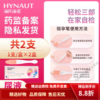Haishi hainuo pregnancy test stick early pregnancy accurate female jiangsu, zhejiang and shanghai next day delivery high-precision test paper non-confidential delivery 2 pack (pen type)