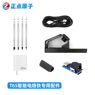 Punctual atomic accessories selection punctual atomic t65 soldering iron accessories - please select according to the model t65-ku soldering iron head (small blade)
