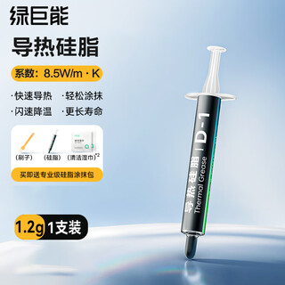Green giant energy (llano) silicone grease cooling silicone grease cpu chip thermal conductivity host laptop graphics card liquid silicone grease thermal paste thermal conductivity coefficient 8.5 (w/m k) 1.2g