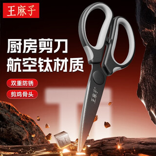 王麻子厨房剪刀剪骨刀 镀钛剪骨剪刀厨房剪鸡骨剪杀鱼专用多功能剪 镀钛厨房剪【耐磨防锈】