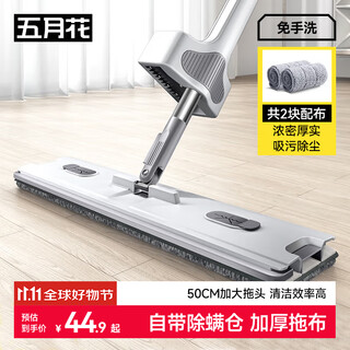 五月花平板拖把50cm2块布自带刮条梳齿可调干湿度免手洗拖把
