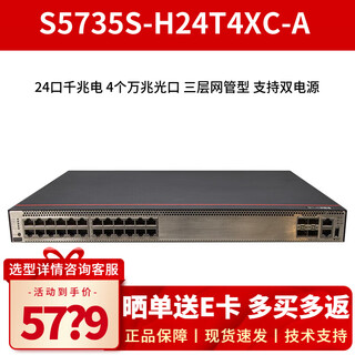 华为（HUAWEI）智选 S5735S-H24T4XC-A 24口千兆交换机 机架式企业级三层网管核心汇聚层网络分线器交换器 24口千兆电+4个万兆光口 机架式 支持双电源 单子卡槽位