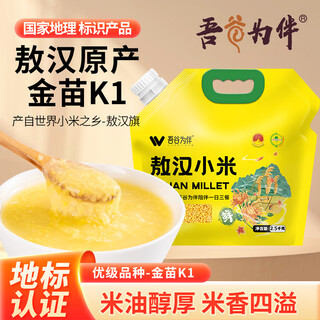 My valley is a companion aohan millet 5jin jin is equal to 0.5kg chifeng millet porridge yellow millet jinmiao k1 steamed rice is softer and glutinous