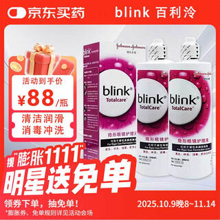 Baili ling blink contact lens care solution orthokeratology lens hard cleaning and moisturizing type 240ml*2