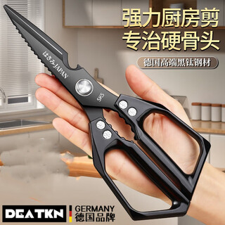 DEATKN德国高端厨房剪刀家用黑钛不锈钢多功能剪鸡骨头杀鱼专用进口剪子 【双重防锈】镀钛厨房剪刀