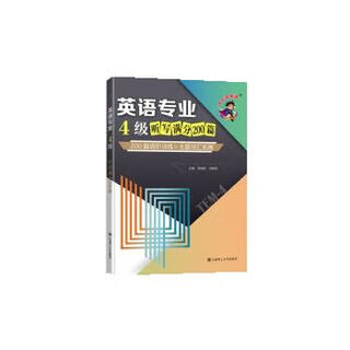 Shockwave english test for grade 4 and grade 8 english majors level 4 dictation with a full score of 200 articles chang junyue, su xiaoli dalian university of technology press