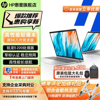 HP 惠普战66八代 旗舰锐龙版轻薄笔记本电脑 2025新款商务办公大学生学习设计本电脑 定制 25款16'锐龙5 220 防眩光屏 32G 1TB固态 高性能 | 战AI