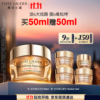 雅诗兰黛智妍胶原霜滋润款面霜50ml淡纹紧致护肤品套装化妆品礼盒生日礼物