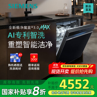 Siemens national subsidy 20% 25-year new product embedded 18 sets of large-capacity extremely clean magic box 3.0 dishwasher sj43eb88mc three-layer bowl basket 2025 new product extremely clean magic box 3.0