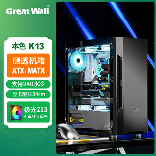 Great wall chassis k13 upgraded computer chassis glass side transparent atx motherboard wide body gaming desktop computer main chassis k13 + aurora argb fan 4 positive and 2 reverse