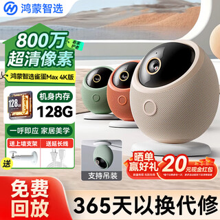 Huawei intelligent selection 8 million smart camera monitor 360-degree no blind spots with night vision panoramic mobile phone remote voice call puffin indoor home baby care device quedan max nuanyunxing built-in 128g storage