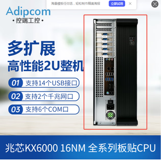 adipcomIPC-3260国产工控机兆芯KX-U6780A工业电脑服务器主机支持麒麟统信系统 KX-U6780A/8G内存/128GSSD