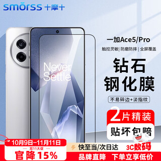 Smorss 2-pack, suitable for oneplus ace5/5pro tempered film 1 + oneplus ace5pro mobile phone film, high-definition full coverage, anti-fall and anti-fingerprint protective film - full screen, no white edges