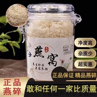 花色堂燕窝燕碎马来西亚燕窝碎泡孕妇级干盏滋补品即使印尼进口 燕碎20g -