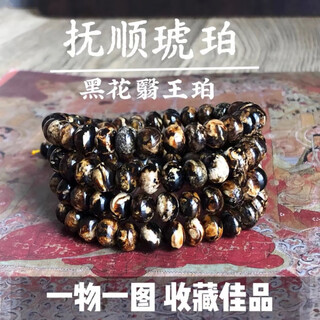 Ten-leaf natural fushun amber rough stone, first-grade black flower shade king amber, dried white flower amber buddha beads, 108 pieces bracelet necklace, 6mm first class black flower shade king amber buddha beads 15.97 grams