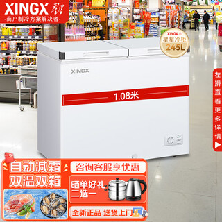 Xingx (xingx) dual-temperature dual-box household freezer horizontal dual-temperature freezer 80% frost reduction commercial top-door refrigeration freezer energy-saving large capacity first-class energy-efficiency freezer tea cabinet -26 c deep cooling dual temperature 245l