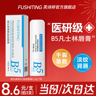 Fuchiting provitamin b5 lip balm vaseline moisturizing and moisturizing anti-drying and peeling diminishing lip lines exfoliation for men and women b5 vaseline lip balm 1