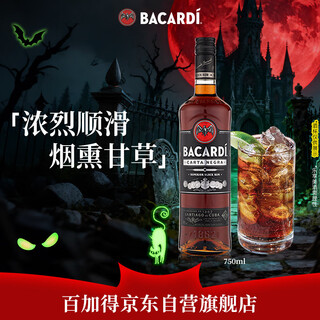 百加得黑朗姆酒 洋酒 莫吉托 基酒调酒 750ml