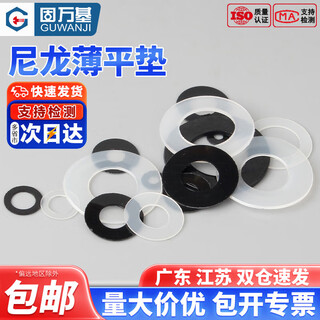 Guwanji nylon gasket round rubber gasket thickened insulating nylon flat gasket soft plastic flat gasket ultra-thin flat gasket black m12*20*1 (20 pieces)