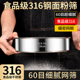 Fat donglai's same type of flour sifting fine flour sifter 100 mesh 316 stainless steel new medical grade 316 with ring 20/cm-60 mesh-+clean