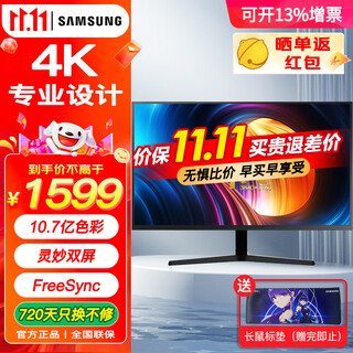 三星（SAMSUNG）32英寸4K显示器 10.7亿色 高清大屏幕 专业设计剪辑 PS5外接台式电脑显示屏 官方标配 U32J592UQC