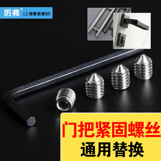 Lifu door handle screw tip, hexagon socket screw tip, special screw for door handle fixing, handle and foot accessories, 4 fixing screws for wooden door lock handle, with wrench