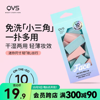 Watsons beauty tools series randomly sent in old and new packaging qvs multi-purpose triangle powder puff (10 pieces) 10-2269 1 piece