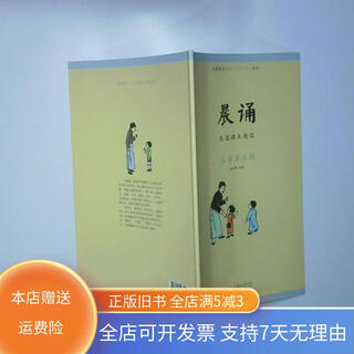 【绝版旧书】晨诵 民国课本精选上学真正好 二手书实拍图 北京联合出版公司