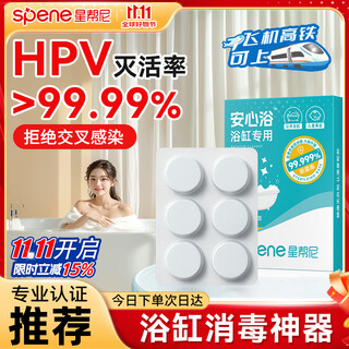 Xingbangni hpv bathtub disinfection effervescent tablets travel hotel hot spring private bath special sterilization cleaning portable disinfectant