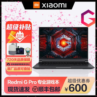 小米红米G Pro游戏笔记本电脑锐龙版独显4060学生电竞轻薄redmi游戏本 Redmi G：R7-5800H/RTX3060 16G内存+512G固态【可升级定制】 原厂标配 正品样机|支持检测