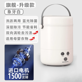 German blu-ray mite remover mini washing machine portable special sock washing machine small baby washer exported to germany - flagship upgrade model ivory white blue