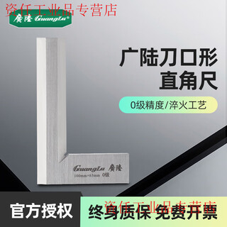 Yue changsheng guanglu blade-shaped right-angle ruler flat blade 90 right-angle design stainless steel grade 0 precision wear-resistant and durable guanglu blade-shaped right-angle ruler 160*100