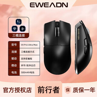 前行者（EWEADN）S9Pro/Ultra无线蓝牙有线三模鼠标可充电26000DPI游戏鼠标轻量化电竞鼠标台式电脑笔记本平板通用 S9Pro夜黑-三模【有线1K+无线1K】