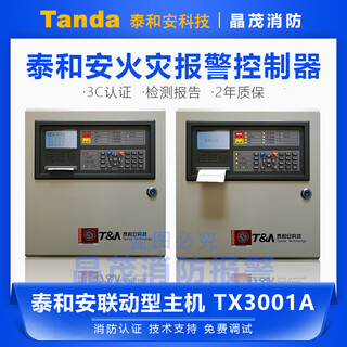 Taihean fire alarm controller fire area automatic alarm system host jb-qb-tx3001a tx3004/968
